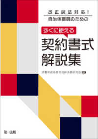 改正民法対応！ 自治体職員のための すぐに使える契約書式解説集