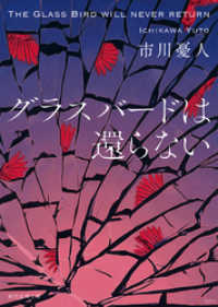 創元推理文庫<br> グラスバードは還らない