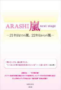 ARASHI 嵐 next stage ―21年目までの嵐、22年目からの嵐―