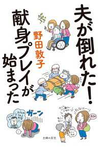 夫が倒れた！　献身プレイが始まった
