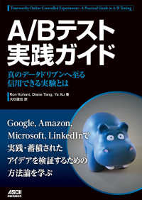 アスキードワンゴ<br> A/Bテスト実践ガイド　真のデータドリブンへ至る信用できる実験とは