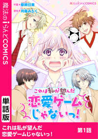 魔法のiらんどコミックス<br> これは私が望んだ恋愛ゲームじゃないっ！　第1話
