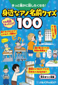 きっと誰かに話したくなる！身近なアノ名前クイズ100