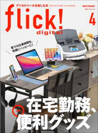 flick! 2021年4月号 Vol.114