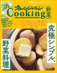 Cooking野菜「究極シンプル、野菜料理」