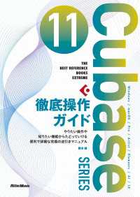 THE BEST REFERENCE BOOKS EXTREME　Cubase 11 SERIES 徹底操作ガイドやりたい操作や知りたい機能からたどっていける便利で