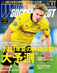 WORLD SOCCER DIGEST 2021年4/1号