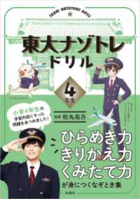 東大ナゾトレドリル　小学4年生 フジテレビＢＯＯＫＳ