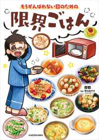 コミックエッセイ<br> もうがんばれない日のための　限界ごはん