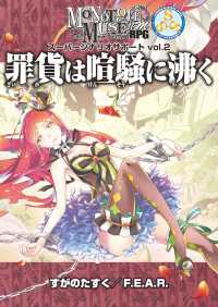 モノトーンミュージアムＲＰＧ スーパーシナリオサポート vol.2 罪貨は喧騒に沸く