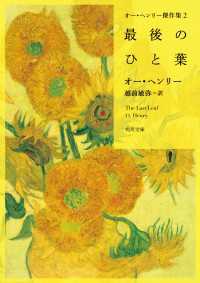 角川文庫<br> オー・ヘンリー傑作集２　最後のひと葉