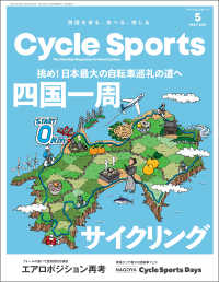 CYCLE SPORTS 2021年 5月号