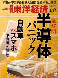 週刊東洋経済　2021年3月27日号 週刊東洋経済