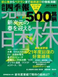 会社四季報プロ５００<br> 会社四季報プロ500 2021年 春号