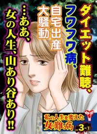 私の人生を変えた女の難病【合冊版】Vol.3-1 スキャンダラス・レディース・シリーズ