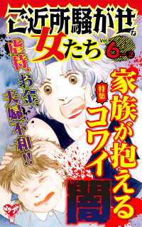 ご近所騒がせな女たち【合冊版】Vol.6-2 スキャンダラス・レディース・シリーズ