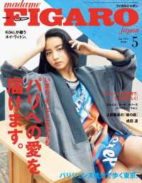 madame FIGARO japon (フィガロ ジャポン) 2021年 5月号 madame FIGARO japon