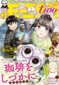 月刊モーニング・ツー 2021年5月号 [2021年3月23日発売] モーニング・ツー