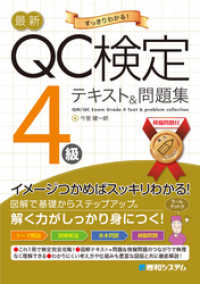 最新QC検定 4級テキスト&問題集