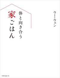 体と向き合う家ごはん 扶桑社ＢＯＯＫＳ