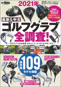 GOLF TODAYレッスンブック 2021年 最新＆中古ゴルフクラブ全調査！