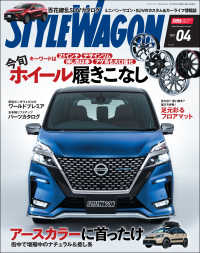 STYLE WAGON 2021年4月号