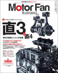 Motor Fan illustrated Vol.174