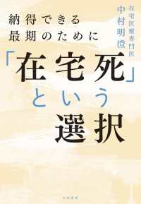 「在宅死」という選択