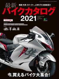 最新バイクカタログ2021