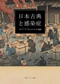 角川ソフィア文庫<br> 日本古典と感染症