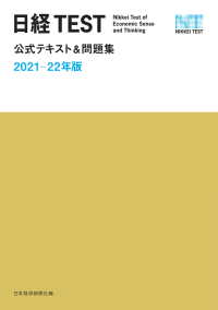 日経TEST公式テキスト＆問題集　2021－22年版 日本経済新聞出版