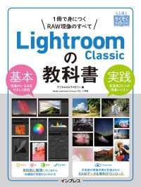 上達やくそくBOOK Lightroom Classicの教科書