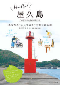 Hello！ 屋久島 ―あなたの“とっておき”を見つける旅