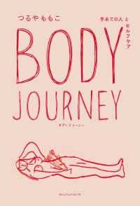 Body Journey ―手あての人とセルフケア―
