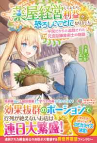 ツギクルブックス<br> 薬屋経営してみたら、利益が恐ろしいことになりました　～平民だからと追放された元宮廷錬金術士の物語～