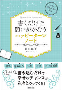 書くだけで願いがかなうハッピーターンノート