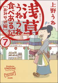 浅草うねうね食べある記（分冊版） 【第7話】 ぶんか社グルメコミックス