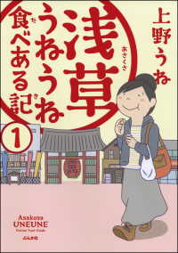 浅草うねうね食べある記（分冊版） 【第1話】 ぶんか社グルメコミックス