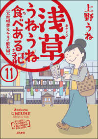 ぶんか社グルメコミックス<br> 浅草うねうね食べある記（分冊版） 【第11話】