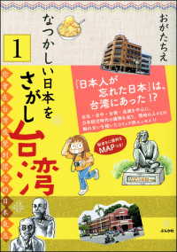 なつかしい日本をさがし台湾（分冊版） 【第1話】 ぶんか社コミックス