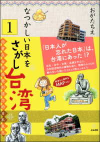 ぶんか社コミックス<br> なつかしい日本をさがし台湾（分冊版） 【第1話】