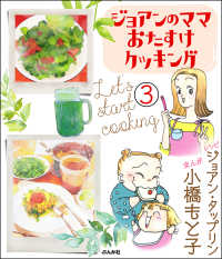 ジョアンのママおたすけクッキング（分冊版） 【第3話】 ぶんか社コミックス
