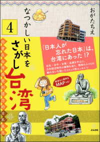 ぶんか社コミックス<br> なつかしい日本をさがし台湾（分冊版） 【第4話】