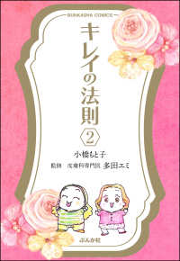 ぶんか社コミックス<br> キレイの法則（分冊版） 【第2話】