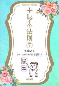 ぶんか社コミックス<br> キレイの法則（分冊版） 【第7話】
