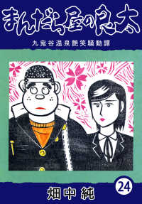 まんだら屋の良太24