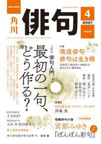 俳句　２０２１年４月号 雑誌『俳句』