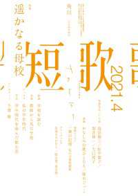 雑誌『短歌』<br> 短歌　２０２１年４月号