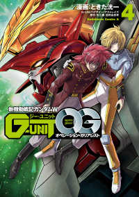 新機動戦記ガンダムＷ G-UNIT オペレーション・ガリアレスト（４） 角川コミックス・エース