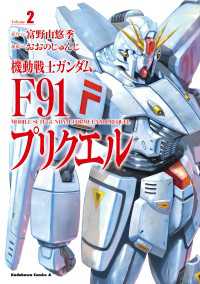 機動戦士ガンダムF91プリクエル　２ 角川コミックス・エース